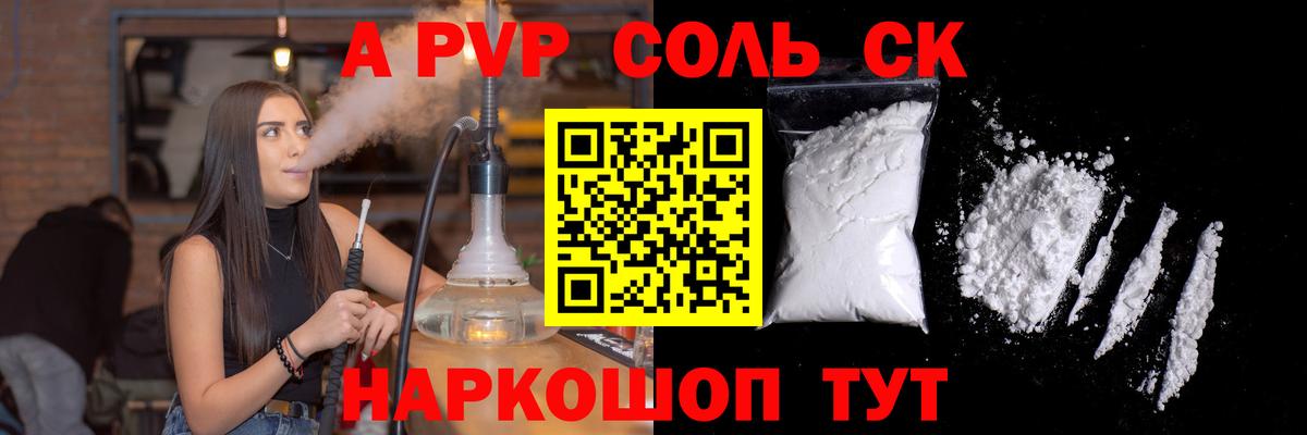 APVP СК КРИС  Вход с VPN  Альфа ПВП Соль  где найти   Дербент  Alfa_PVP крисы CK 