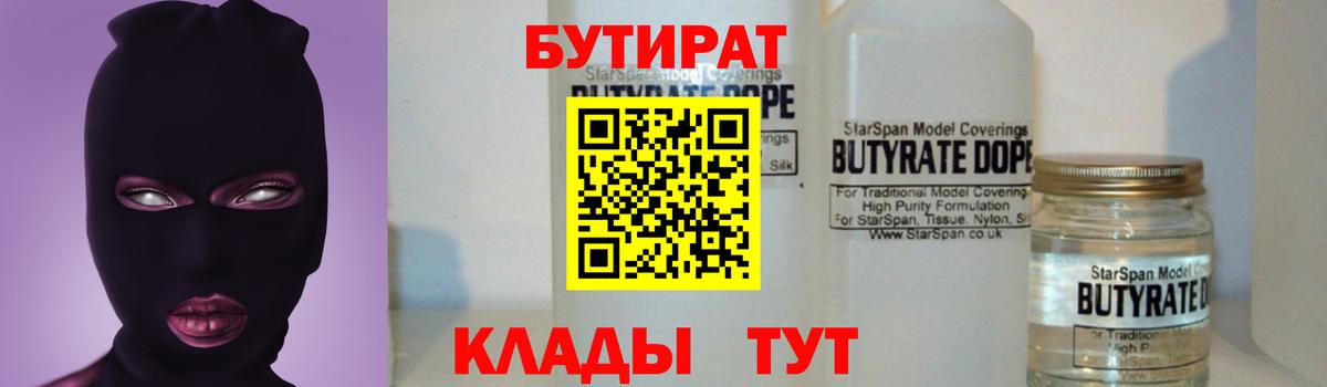 БУТИРАТ GHB  Вход с VPN  Дербент 