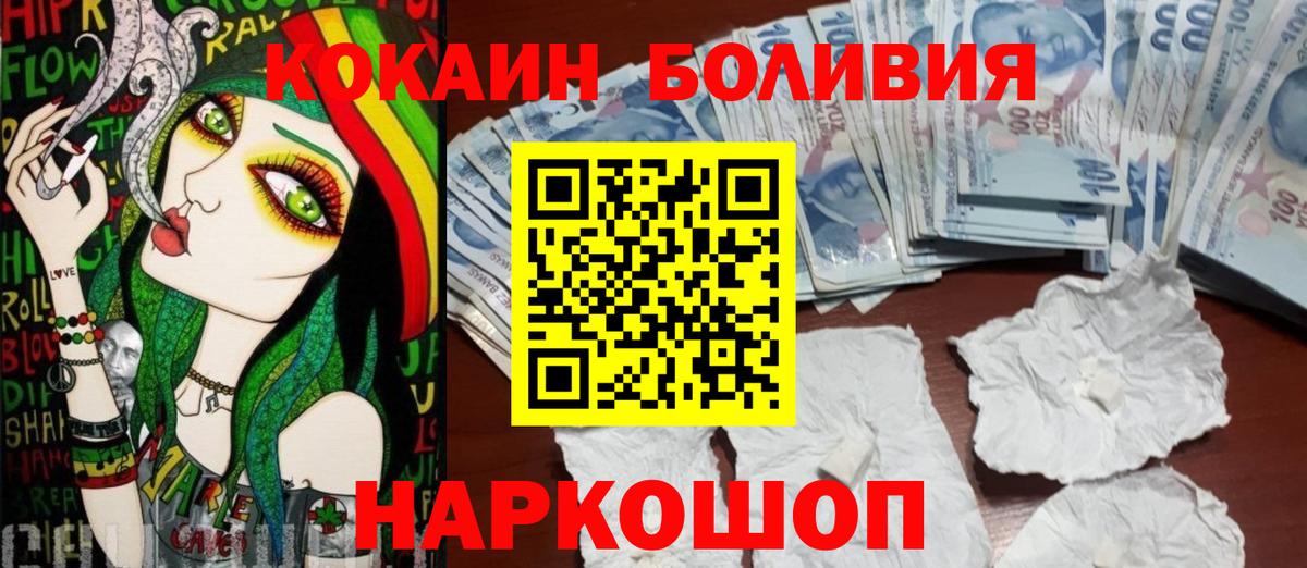 COCAIN Боливия  Вход с VPN  КОКАИН 99%  купить   Дербент 