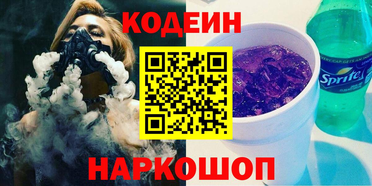 Кодеиновый сироп Lean напиток Lean (лин) Дербент