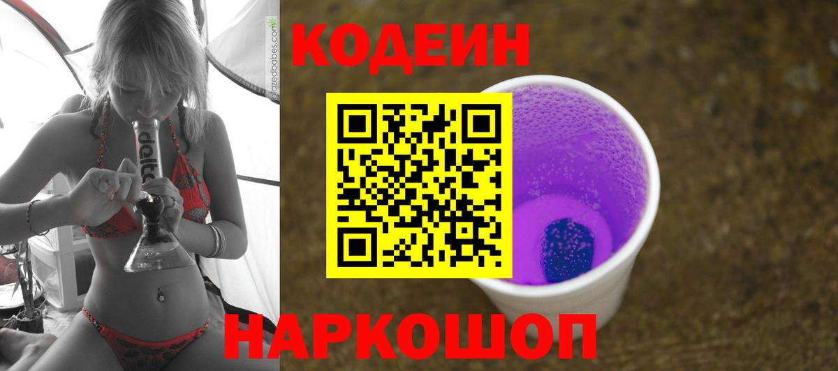 Дербент  Codein Purple Drank  Кодеин напиток Lean (лин)  Вход с VPN 