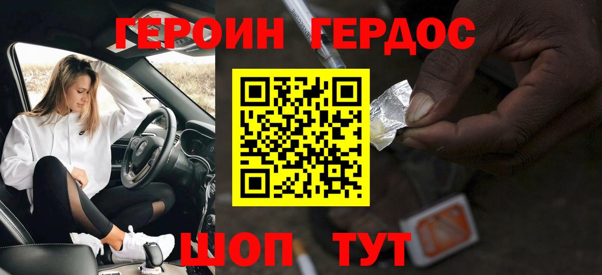 Героин герыч  Вход с VPN  Дербент 