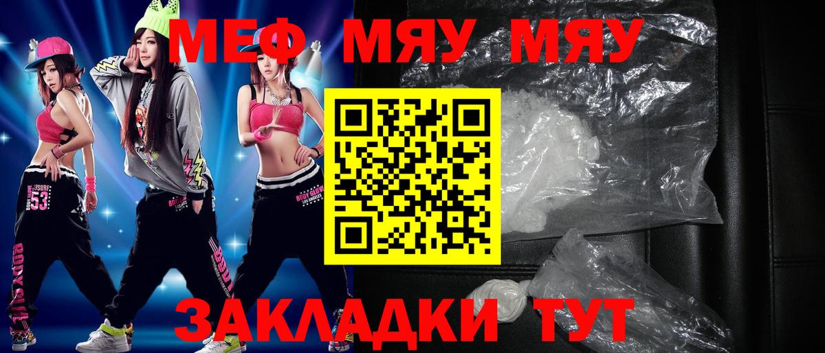 МЯУ-МЯУ мука  Вход с VPN  Мефедрон мяу мяу  Меф  Дербент  Мефедрон 