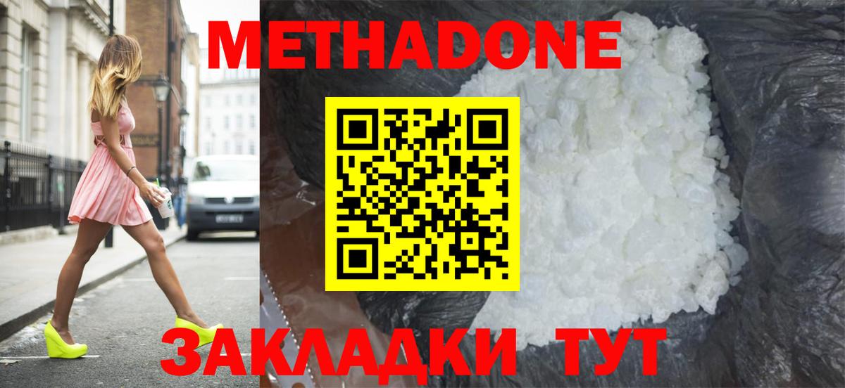 МЕТАДОН кристалл  Вход с VPN  Дербент  МЕТАДОН мёд 