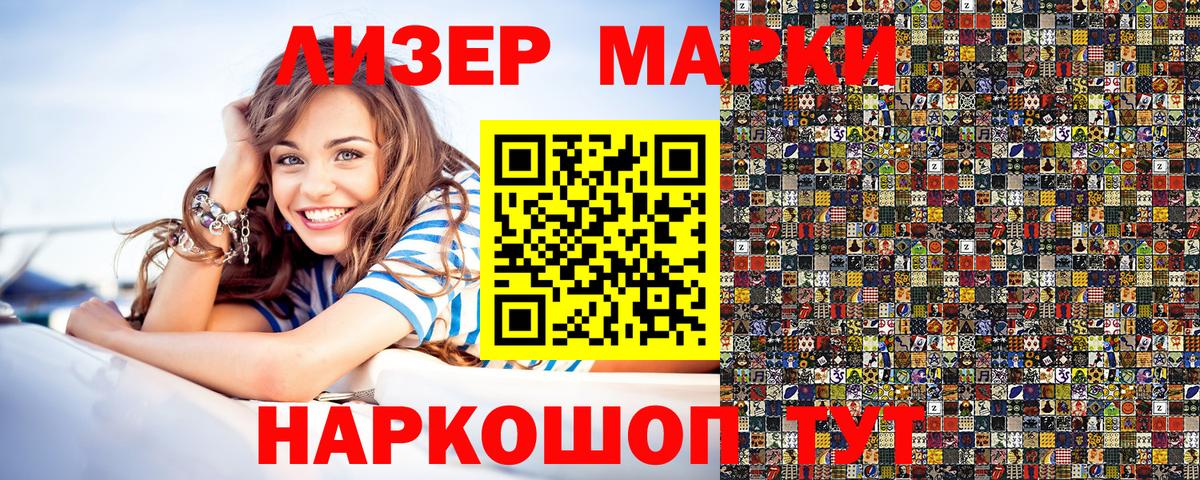 Наркотические марки 1,8мг Дербент